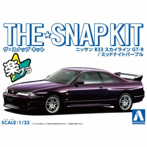 アオシマ ザ☆スナップキット ニッサン R33スカイラインGT-R(ミッドナイトパープル）