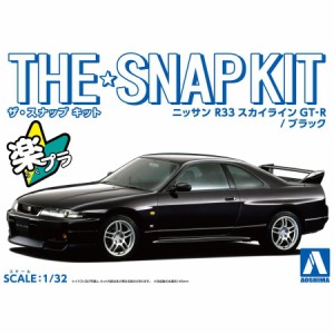 アオシマ ザ☆スナップキット ニッサン R33スカイラインGT-R(ブラック）