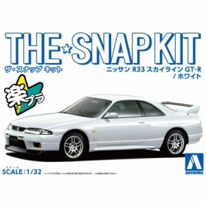 アオシマ ザ☆スナップキット ニッサン R33スカイラインGT-R(ホワイト）