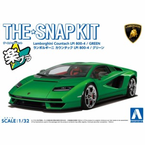 アオシマ ザ☆スナップキット ランボルギーニ カウンタック LPI 800-4(グリーン)