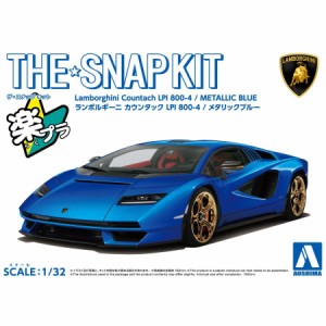 アオシマ ザ☆スナップキット ランボルギーニ カウンタック LPI 800-4(メタリックブルー)