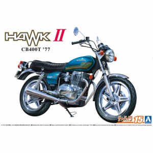 アオシマ ザ☆バイク 1/12 ホンダ CB400T HAWK-II '77