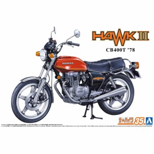 アオシマ ザ☆バイク 1/12 ホンダ CB400T HAWK-II '78