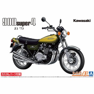 アオシマ ザ☆バイク 1/12 カワサキ Z1 900 SUPER4 '73 カスタムパーツ付き