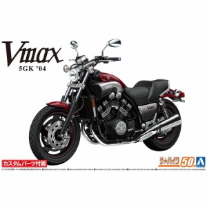 アオシマ ザ☆バイク 1/12 ヤマハ 5GK Vmax '04 カスタムパーツ付き