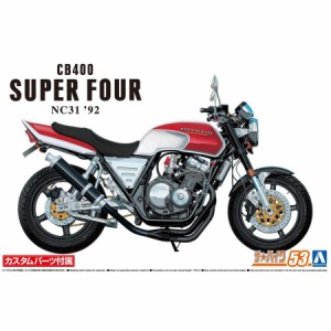 アオシマ ザ☆バイク 1/12 ホンダ NC31 CB400 SUPER FOUR '92 カスタムパーツ付き