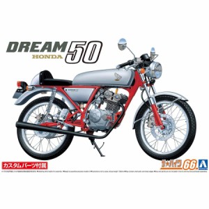 アオシマ ザ☆バイク  1/12 ホンダ AC15 ドリーム50 '97 カスタム