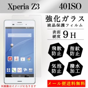 Xperia Z3 401so 強化ガラス 画面保護フィルム ガラスシール 液晶保護 フィルム シール ガラスフィルム エクスペリアZ5 401カバー