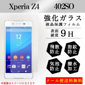 Xperia Z4 402so 強化ガラス 画面保護フィルム ガラスシール 液晶保護 フィルム シール ガラスフィルム エクスペリアZ5 402カバー