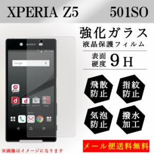 Xperia Z5 501so 強化ガラス 画面保護フィルム ガラスシール 液晶保護 フィルム シール ガラスフィルム エクスペリアZ5 501カバー