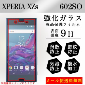 Xperia XZ 602so 強化ガラス 画面保護フィルム ガラスシール 液晶保護 フィルム シール ガラスフィルム エクスペリアxz スマホカバー