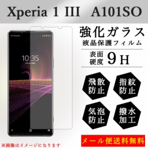 Xperia 1 III A101SO 強化ガラス 画面保護フィルム ガラスシール 液晶保護 フィルム シール ガラスフィルム エクスペリア 1iii 