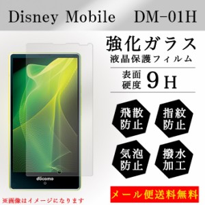Disney Mobile DM-01H dm01h 強化ガラス 画面保護フィルム ガラスシール 液晶保護 フィルム シール ガラスフィルム