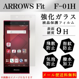 arrows Fit F-01H f01h 強化ガラス 画面保護フィルム ガラスシール 液晶保護 フィルム シール ガラスフィルム アローズ