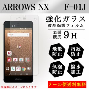 ARROWS NX F-01J f01j 強化ガラス 画面保護フィルム ガラスシール 液晶保護 フィルム シール ガラスフィルム アローズ