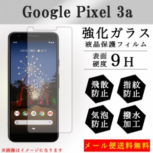 GooglePixel3a Google Pixel 3a 強化ガラス 液晶保護フィルム 液晶保護シール ガラスフィルム グーグルピクセル3a