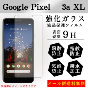 Google Pixel 3axl 強化ガラス 画面保護フィルム ガラスシール 液晶保護 フィルム シール ガラスフィルム グーグルピクセル3axl