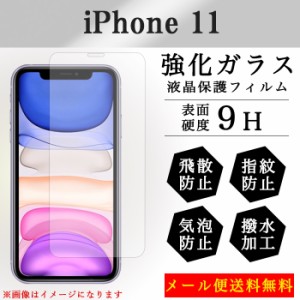 iPhone11 アイフォン11 強化ガラス 画面保護フィルム ガラスシール 液晶保護 フィルム シール ガラスフィルム  アイフォン カバー