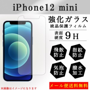 iPhone 12 mini 強化ガラス 画面保護フィルム ガラスシール 保護フィルム 液晶保護 液晶フィルム ガラスフィルム 画面シール アイフォン1