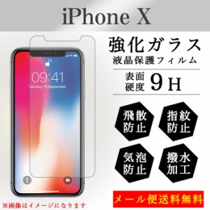 iPhone X 強化ガラス 画面保護フィルム ガラスシール 液晶保護 フィルム シール ガラスフィルム  アイフォン カバー