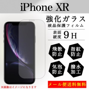 iPhone XR 強化ガラス 画面保護フィルム ガラスシール 液晶保護 フィルム シール ガラスフィルム  アイフォン カバー