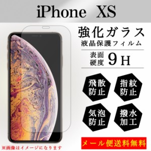 iPhone Xs 強化ガラス 画面保護フィルム ガラスシール 液晶保護 フィルム シール ガラスフィルム  アイフォン カバー