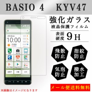 BASIO4 KYV47 強化ガラス 画面保護フィルム ガラスシール 保護フィルム 液晶保護 液晶フィルム ガラスフィルム 画面シール ベイシオ4 べ