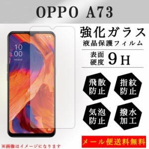 OPPO A73 強化ガラス 画面保護フィルム ガラスシール 保護フィルム 液晶保護 液晶フィルム ガラスフィルム 画面シール オッポ oppoa73