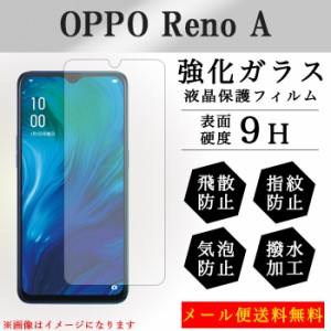 OPPO Reno A 強化ガラス 画面保護フィルム ガラスシール 保護フィルム 液晶保護 液晶フィルム ガラスフィルム 画面シール オッポ opporen