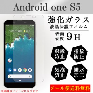 強化ガラス 画面保護フィルム ガラスシール Android one S5 液晶保護 フィルム シール ガラスフィルム スマホ保護