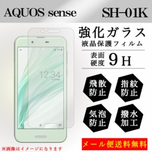 AQUOS sence SH-01K sh01k 強化ガラス 画面保護フィルム ガラスシール 液晶保護 フィルム シール ガラスフィルム アクオス