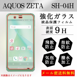 AQUOS ZETA SH-04H sh04h 強化ガラス 画面保護フィルム ガラスシール 液晶保護 フィルム シール ガラスフィルム アクオス