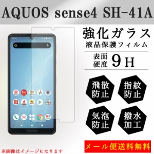AQUOS sense4 SH-41A 強化ガラス 画面保護フィルム ガラスシール 保護フィルム sh41a shー41a 液晶保護 液晶フィルム ガラスフィルム 画