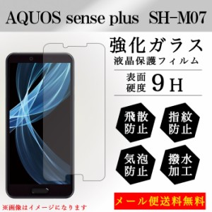 AQUOS sence plus SH-M07 shm07 強化ガラス 画面保護フィルム ガラスシール 液晶保護 フィルム シール ガラスフィルム アクオス