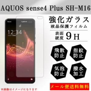 AQUOS sense4 plus SH-M16 強化ガラス 画面保護フィルム ガラスシール 保護フィルム shm16 shーm16 液晶保護 液晶フィルム ガラスフィル