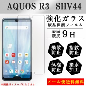 AQUOS R3 保護フィルム 強化ガラス 画面保護フィルム ガラスシールフィルム   SHV44 強化ガラス 画面保護フィルム ガラスシール 液晶保護