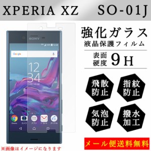 Xperia XZ SO-01J so01j 強化ガラス 画面保護フィルム ガラスシール 液晶保護 フィルム シール ガラスフィルム エクスペリアxz