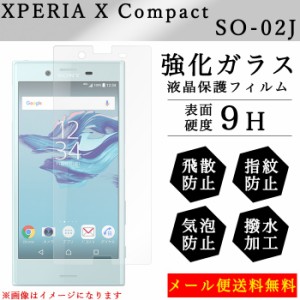 Xperia X Compact SO-02J so02j 強化ガラス 画面保護フィルム ガラスシール 液晶保護 フィルム シール ガラスフィルム エクスペリア