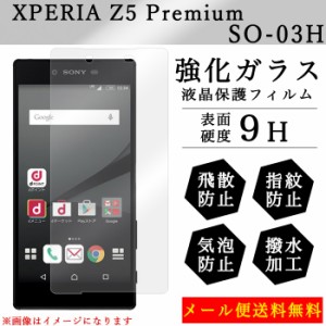 Xperia Z5 Premium SO-03H so03h 強化ガラス 画面保護フィルム ガラスシール 液晶保護 フィルム シール ガラスフィルム エクスペリア