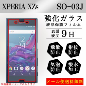 Xperia Xzs SO-03J so03j 強化ガラス 画面保護フィルム ガラスシール 液晶保護 フィルム シール ガラスフィルム エクスペリアxzs