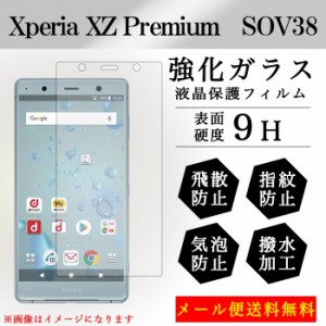 Xperia XZ2 Premium SOV38 強化ガラス 画面保護フィルム ガラスシール 液晶保護 フィルム シール ガラスフィルム エクスペリアxz2 プレミ