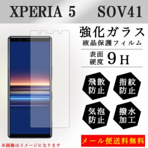 Xperia 5 SOV41 sov41 強化ガラス 画面保護フィルム ガラスシール 液晶保護 フィルム シール ガラスフィルム エクスペリア5 スマホカバー
