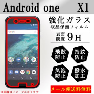 Android One X1 強化ガラス 画面保護フィルム ガラスシール 液晶保護 フィルム シール ガラスフィルム アンドロイド カバー