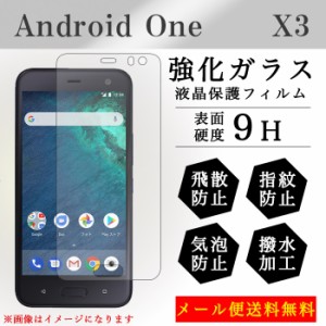 Android One X3 強化ガラス 画面保護フィルム ガラスシール 液晶保護 フィルム シール ガラスフィルム アンドロイド カバー