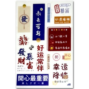 文学貼紙　前程似錦　 【ネコポス便可】 ｜シール,ステッカー,チャイナ,グッズ,漢字,中国,中華街,レトロ,雑貨,,昭和,アイテム,お土産,ギ