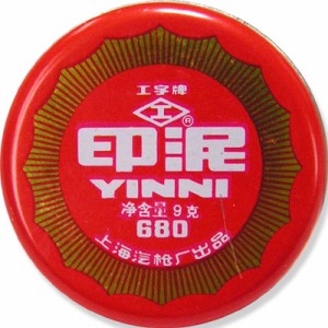 中国印泥 小680（φ37mm・工字牌朱肉）(ネコポス便可)スタンプ・文具・はんこ 