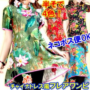 中式 民族風 フレアー ワンピース 女性用 【送料無料】（沖縄別途700円） ｜中華服,夏,服,中華,フォーマル,唐装,チャイナドレス,衣装,中