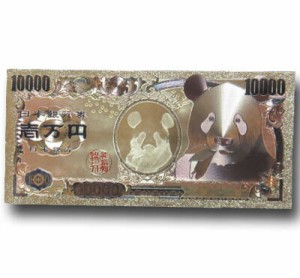 一万円札 おもちゃの通販｜au PAY マーケット
