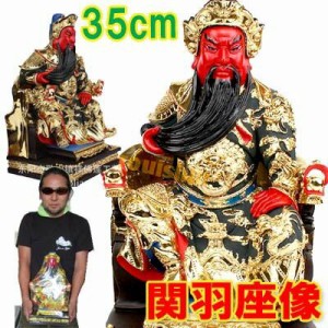 黄金 樹脂製関羽座像・大 （送料無料) （関帝聖君・三国志｜開運,風水,グッズ・玩具,中国,中華街,レトロ,雑貨,ノスタルジック,昭和,シュ