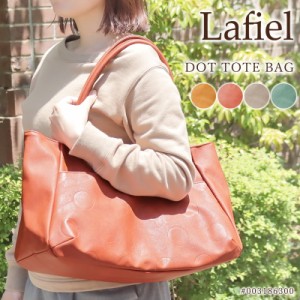 トートバッグ レディース LAFIEL ラフィール バッグ B5 ドット 型押し シンプル カラフル おしゃれ 使いやすい おでかけ LAFIEL ラフィー